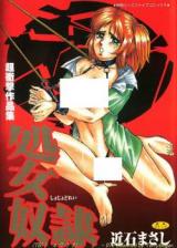 Shojo Dorei cover