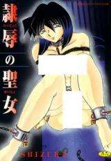 Reijoku no Seijo cover