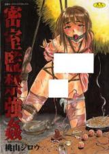 Misshitsu Kankin Goukan cover
