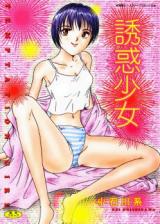 Yuuwaku Shoujo cover