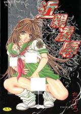 Kinshin Ryoujoku cover