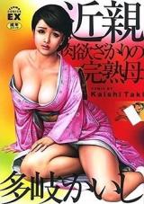Kinshin Nikuyoku Zakari no Kanjuku Haha cover