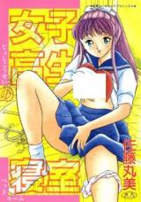Joshikousei no Shinshitsu cover