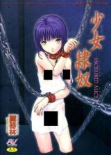 Shoujo Reido - Unchained Alice cover