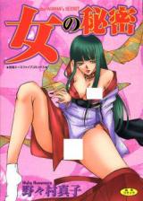 Onna no Himitsu cover