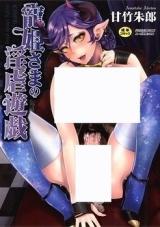 Chouki-sama no Ingyaku Yuugi cover