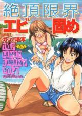 Zecchou Genkai Ebi Katame cover