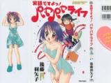 Jitsuroku Desu yo! Payapaya Life cover