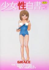 Shoujo Sei Hakusho cover