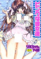 Pink na Kanojotachi cover