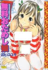 Muryou Otameshi Musume cover