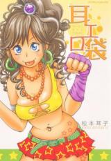 Mimi Ero Fukuro cover