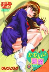 Lovely Demon cover