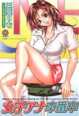 Joshi Ana Honbanchuu cover