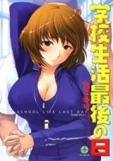 Gakkouseikatsu Saigo no Hi cover