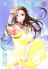 Ecchi Gasshuku cover