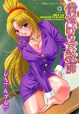 Boku dake no Jokyoushi cover