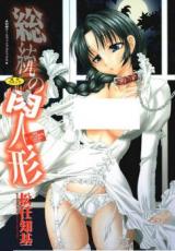 Soutou no Niku Ningyou cover