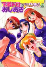 Shitagi Doro ni Oshioki cover