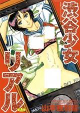 Shibuya Shoujo Real cover