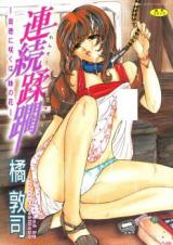Renzoku Juurin - Haitoku ni Saku wa Imouto no Hana cover