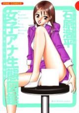Joshi Ana Seitai Zukan cover