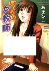 Bokura no Onna Kyoushi cover