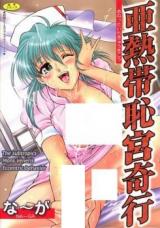Anettai Chikyuu Kikou cover