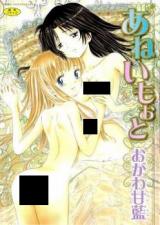 Ane Imooto cover
