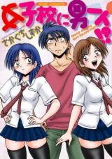 Joshikou ni Otoko Hitori!? cover