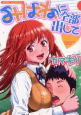 Mihane ni Zenbu Dashite cover