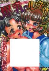 Bakunyuu Renaissance cover