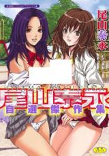 Oyama Yasunaga Jisen Kessakushuu cover