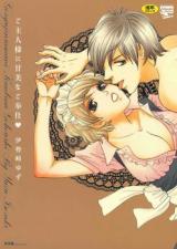Goshujin-sama ni Kanbi na Gohoushi cover