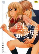Seitokaishitsu no Ryoujoku cover