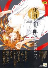 Fujou no Tsuki to Yami no Ketsuzoku cover