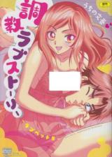Choukyou Love Story cover