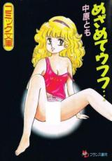 Mezamete Ufufu... cover
