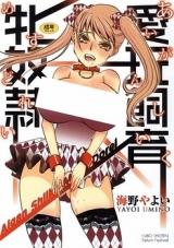 Aigan Shiiku Mesudorei cover