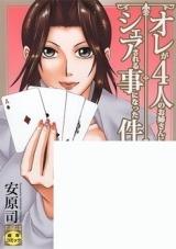 Ore ga 4-nin no Onee-san ni Share Sareru Koto ni Natta Ken cover