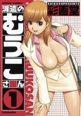 Haken no Muuko-san cover