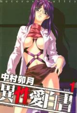 Iseiai Hakusho cover