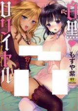 Shirokuro Royal cover