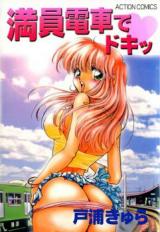 Manin Densha de Doki cover