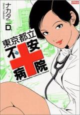 Toukyou Toritsu Fuan Byouin cover