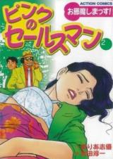 Pink no Salesman cover