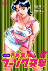 Josei Kisha Tsukishima Rei no Fuzoku Totsugeki cover