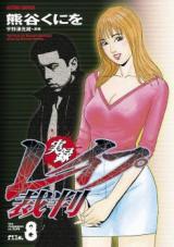Jitsuroku Rape Saiban cover