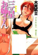 Mitsuboshi Onee-san cover