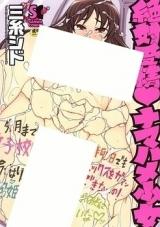 Zettai Jusei Namahame Shoujo cover